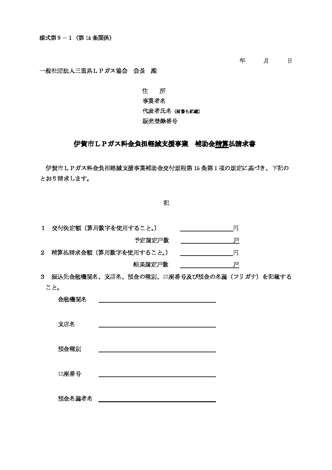 三重県ＬＰガス協会